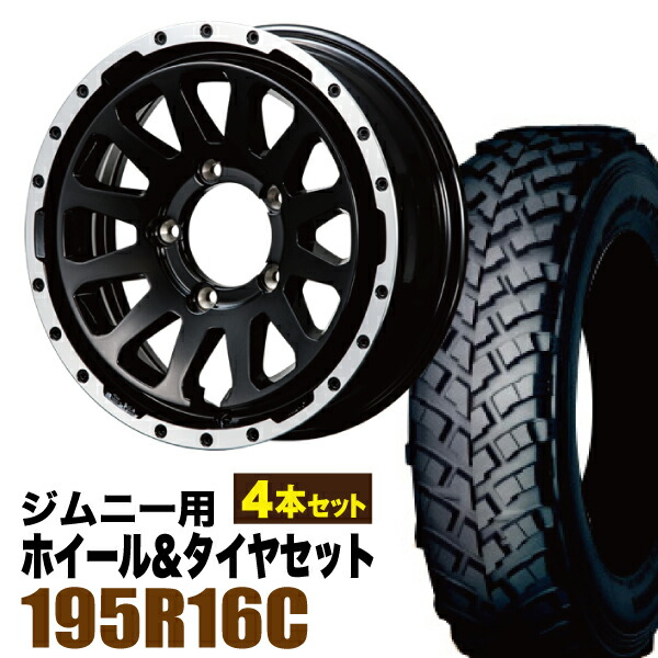 【4本組】MUD-ZEUS Jimny 5.5J+20 グロスブラック+YOKOHAMA ジオランダー M/T+ 195R16C【送料無料】