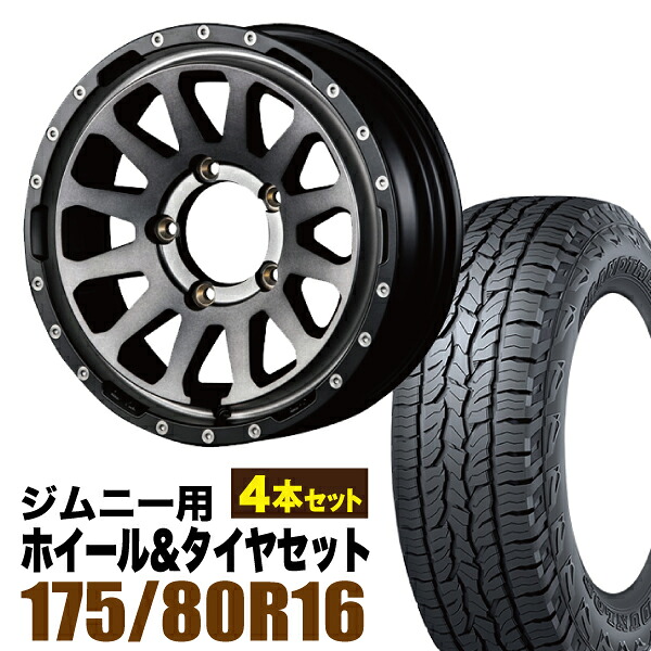 【4本組】MUD-ZEUS Jimny 5.5J+20 ライトブラックコート+DUNLOP GRANDTREK AT5 175/80R16 91S【送料無料】｜パーツパーク
