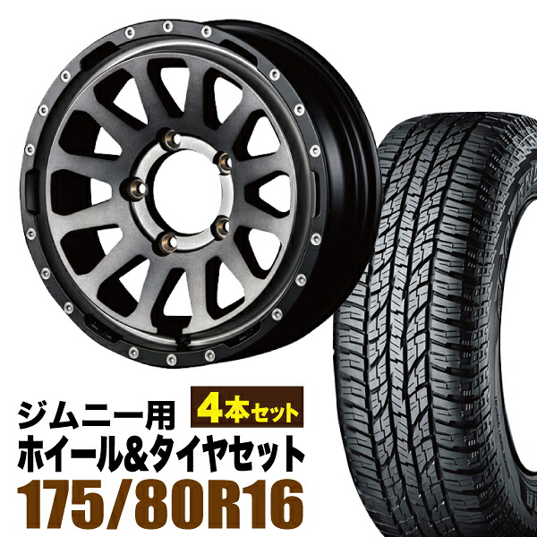 【4本組】MUD-ZEUS Jimny 5.5J+20 ライトブラックコート+YOKOHAMA ジオランダー A/T G015 175/80R16 91S【送料無料】｜パーツパーク