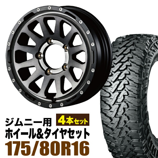 【4本組】MUD-ZEUS Jimny 5.5J+20 ライトブラックコート+YOKOHAMA ジオランダー M/T G003 175/80R16 91S【送料無料】|パーツパーク