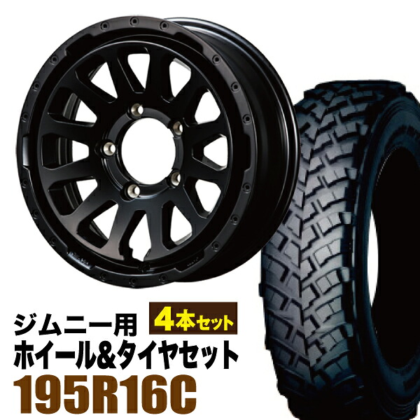 【4本組】MUD-ZEUS Jimny 5.5J+20 マットブラック+YOKOHAMA ジオランダー M/T+ 195R16C【送料無料】