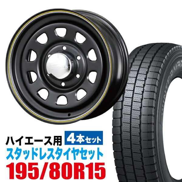 楽天市場】【4本組】ハイエース タイヤホイールセット DAYTONA-RS 15