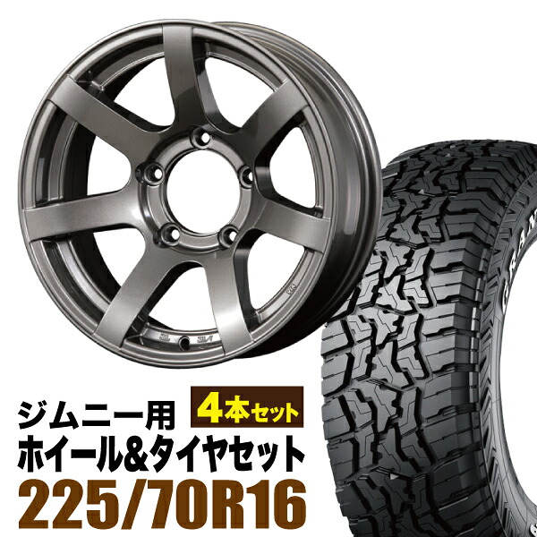 【4本組】ジムニー タイヤホイールセット MUD-S7 5.5J-20 ガンメタリック+グラントレック R/T01 LT 225/70R16 102/99Q ホワイトレター【送料無料】