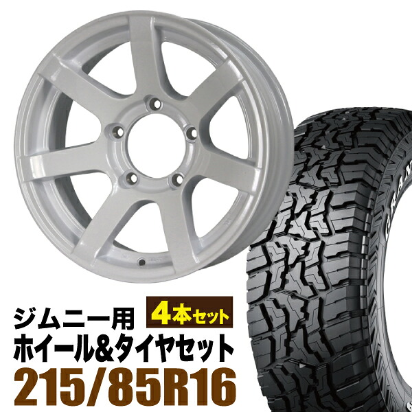 【4本組】ジムニー タイヤホイールセット MUD-S7 5.5J-20 シャインホワイト+グラントレック R/T01 LT 215/85R16 103/100Q ホワイトレター【送料無料】|パーツパーク