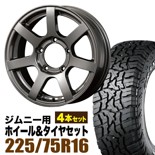 【4本組】ジムニー タイヤホイールセット MUD-S7 5.5J+20 ガンメタリック+グラントレック R/T01 LT 225/75R16 110/107Q ホワイトレター【送料無料】|パーツパーク
