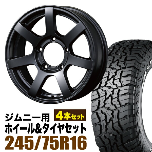 【4本組】ジムニー タイヤホイールセット MUD-S7 5.5J+20 マットブラック+グラントレック R/T01 LT 245/75R16 120/116Q ホワイトレター【送料無料】