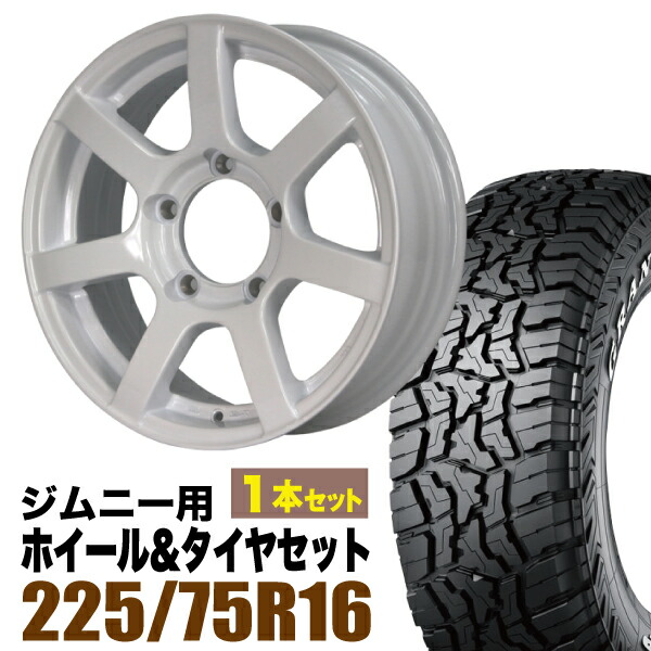 【1本組】ジムニー タイヤホイールセット MUD-S7 5.5J+20 シャインホワイト+グラントレック R/T01 LT 225/75R16 110/107Q ホワイトレター【2本以上送料無料】