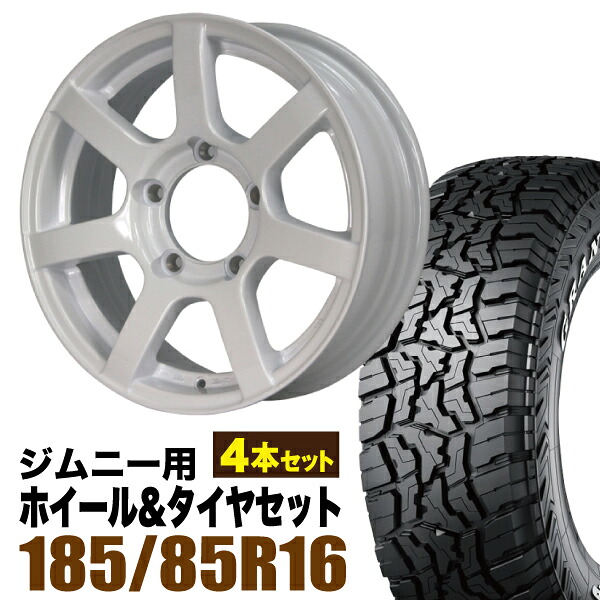 【4本組】ジムニー タイヤホイールセット MUD-S7 5.5J+20 シャインホワイト+グラントレック R/T01 185/85R16 105/103N LT ホワイトレター【送料無料】|パーツパーク