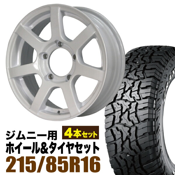 【4本組】ジムニー タイヤホイールセット MUD-S7 5.5J+20 シャインホワイト+グラントレック R/T01 LT 215/85R16 103/100Q ホワイトレター【送料無料】