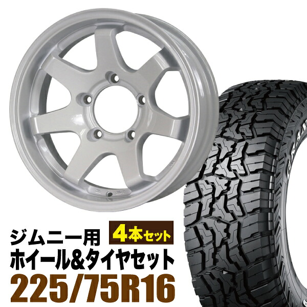 【4本組】ジムニー タイヤホイールセット MUD-SR7 5.5J-20 シャインホワイト+グラントレック R/T01 LT 225/75R16 110/107Q ホワイトレター【送料無料】|パーツパーク