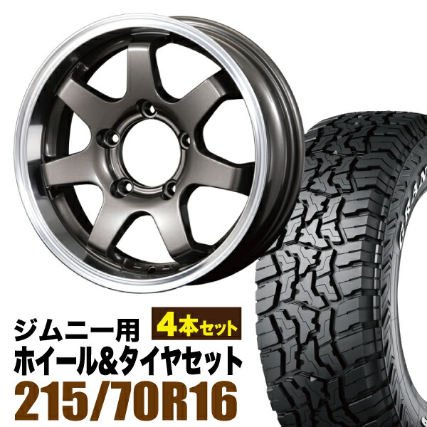 【4本組】ジムニー タイヤホイールセット MUD-SR7 5.5J+20 ガンメタリック+グラントレック R/T01 LT 215/70R16 100/97Q ホワイトレター【送料無料】