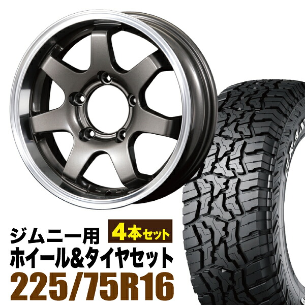 【4本組】ジムニー タイヤホイールセット MUD-SR7 5.5J+20 ガンメタリック+グラントレック R/T01 LT 225/75R16 110/107Q ホワイトレター【送料無料】｜パーツパーク