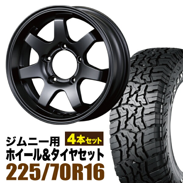 【4本組】ジムニー タイヤホイールセット MUD-SR7 5.5J+20 マットブラック+グラントレック R/T01 LT 225/70R16 102/99Q ホワイトレター【送料無料】