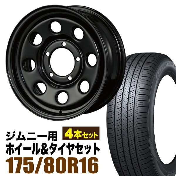 【4本セット】鉄八 16インチ 6.0J +20 ブラック + DUNLOP GRANDTREK PT5 175/80R16 91S