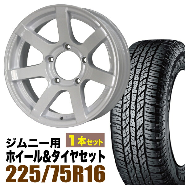 【1本組】ジムニー タイヤホイールセット JB64 JB74 JB23 JA11系 MUD-S7(マッド エスセブン) 16インチ&times;5.5J-20 シャインホワイト&times;YOKOHAMA GEOLANDAR A/T AT G015 LT225/75R16 ホワイトレター【4本以上送料無料】｜パーツパーク