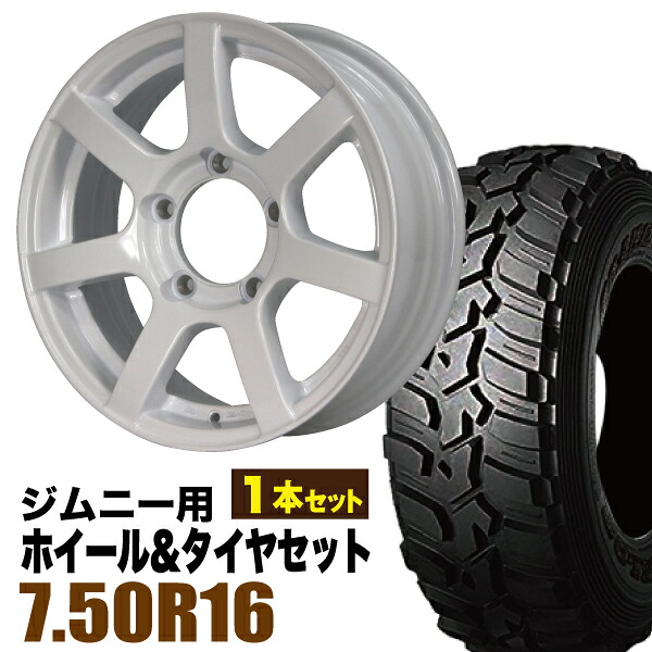 【1本組】ジムニー タイヤホイールセット JB64 JB74 JB23 JA11系 MUD-S7(マッド エスセブン) 16インチ×5.5J+20 シャインホワイト×DUNLOP GRANDTREK MT2 7.50R16 6PR【2本以上で送料無料】オリジン ORIGIN Labo 車検対応