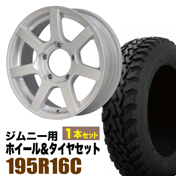 【1本組】ジムニー タイヤホイールセット JB64 JB74 JB23 JA11系 MUD-S7(マッド エスセブン) 16インチ×5.5J+20 シャインホワイト×OPEN COUNTRY M/T-R MTR 195R16C 104/102Q【4本以上で送料無料】 車検対応