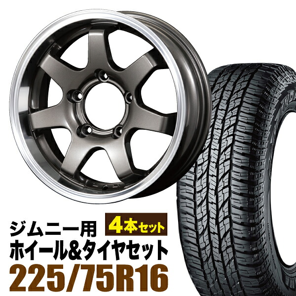 【4本セット】ジムニー タイヤホイールセット (JB64 JB23 JA11) MUD-SR7（エスアールセブン） 16インチ×5.5J+20 ガンメタリック×YOKOHAMA GEOLANDAR A/T AT G015 LT225/75R16 ホワイトレター【送料無料】 車検対応