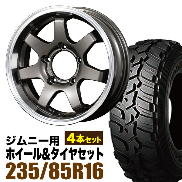 【4本セット】ジムニー タイヤホイールセット (JB64 JB23 JA11系) MUD-SR7（マッド エスアールセブン） 16インチ×5.5J+20 ガンメタリック×DUNLOP GRANDTREK MT2 LT235/85R16 ホワイトレター【送料無料】 車検対応