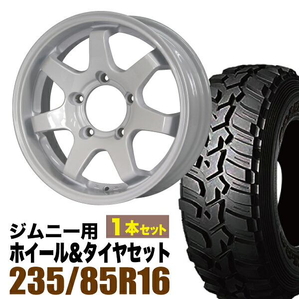 【1本組】ジムニー タイヤホイールセット JB64 JB74 JB23 JA11系 MUD-SR7(マッド エスアールセブン) 16インチ&times;5.5J+20 シャインホワイト&times;DUNLOP GRANDTREK MT2 LT235/85R16 ホワイトレター【4本以上送料無料】 車検対応｜パーツパーク