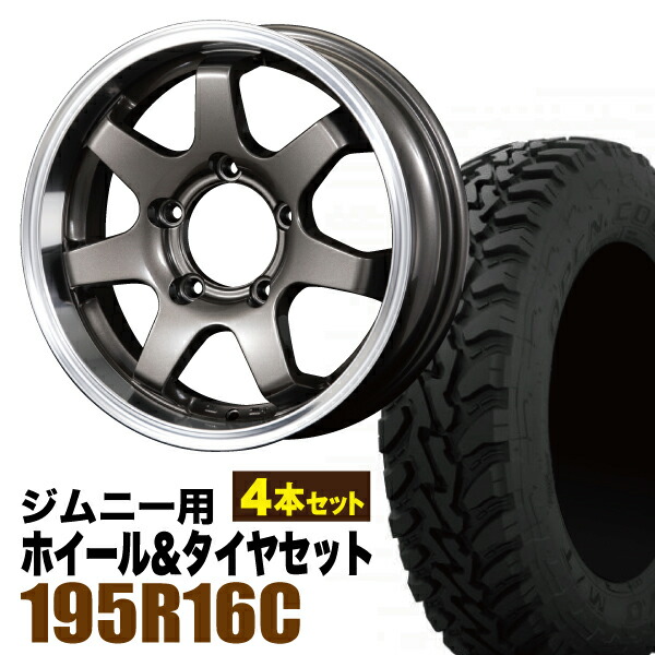 【4本セット】ジムニー タイヤホイールセット (JB64 JB23 JA11系) MUD-SR7（マッド エスアールセブン） 16インチ×5.5J+20 ガンメタリック×OPEN COUNTRY M/T-R MTR 195R16C 104/102Q【送料無料】 車検対応