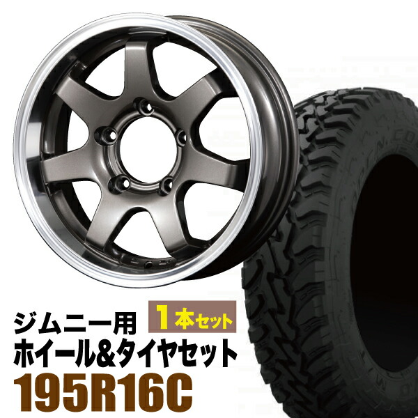 【1本組】ジムニー タイヤホイールセット (JB64 JB23 JA11系) MUD-SR7（マッド エスアールセブン） 16インチ×5.5J+20 ガンメタリック×OPEN COUNTRY M/T-R MTR 195R16C 104/102Q【4本以上で送料無料】 車検対応