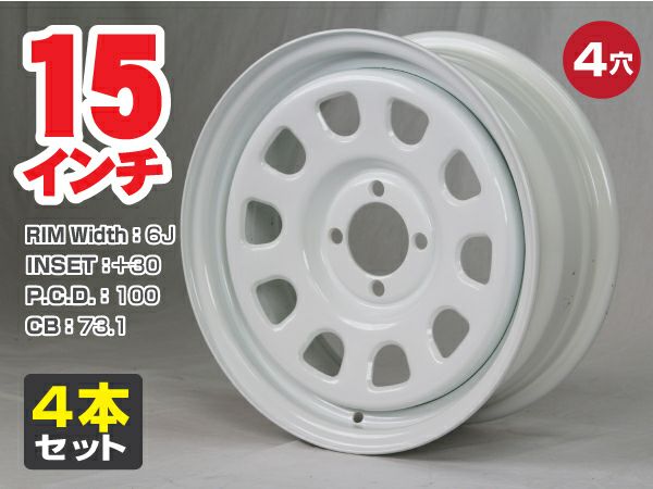 楽天市場】スチールホイール てっちん 鉄チン ホイール 15インチ×6J＋30 4穴 PCD100 CB73.1 ホワイト 2本セット カスタム  かっこいい 汎用 交換 : パーツパーク