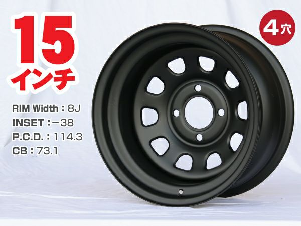 楽天市場】スチールホイール てっちん 鉄チン ホイール 15インチ×8J -38 4穴 PCD114.3 CB73.1 マットブラック 2本セット  カスタム かっこいい 汎用 交換 : パーツパーク