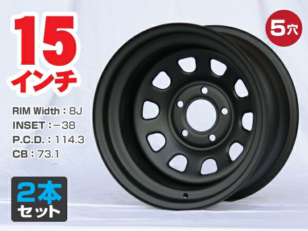 楽天市場】スチールホイール てっちん 鉄チン ホイール 15インチ×8J -38 4穴 PCD114.3 CB73.1 マットブラック1本 カスタム  かっこいい 汎用 交換 : パーツパーク