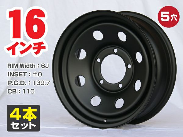 楽天市場】スチールホイール てっちん 鉄チン ホイール 16インチ×6J -40 5穴 PCD139.7 CB110 マットブラック カスタム  かっこいい 汎用 交換 : パーツパーク