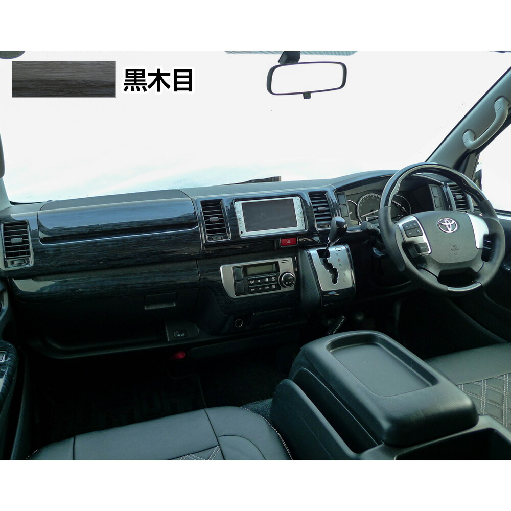 HELIOS HIACE 200系 3Dインテリアパネルセットマホガニー調 Amazon | HELIOS ヘリオス 200系 ハイエース 4型 5型 6型 標準