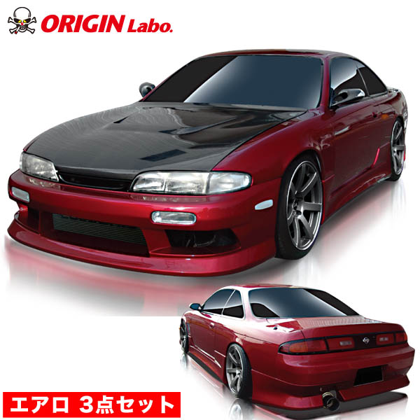 楽天市場】S14 シルビア 後期 エアロセット スタイリッシュライン オリジン ORIGIN Labo オリジンラボ カーボン エアロ カスタム  パーツ カー用品 外装 エクステリア おしゃれ かっこいい 最新 ドレスアップ フルエアロ 3点セット 冷却 張り出し えすいちよん SILVIA  ...