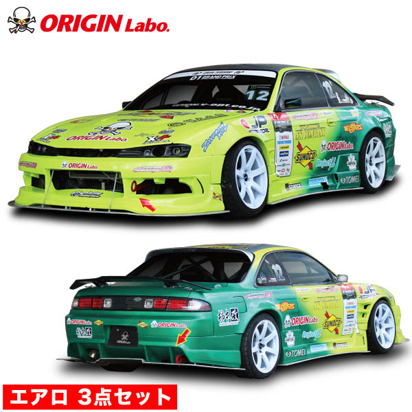 楽天市場】S14 シルビア前期 後期 +50mm リアフェンダー 左右セット オリジン ORIGIN Labo オリジンラボ FRP エアロ カスタム  パーツ カー用品 外装 エクステリア おしゃれ かっこいい 最新 ドレスアップ ブリスターフェンダー ワイドフェンダー えすいちよん SILVIA  ...