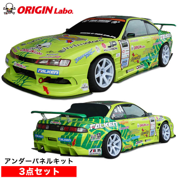 楽天市場】S15 シルビア アンダーパネルキット (フロント/サイド/リア