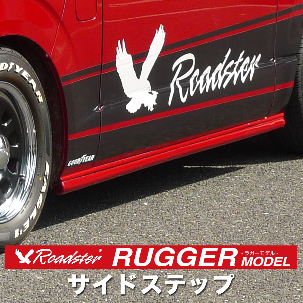 【楽天市場】ハイエース 200系 4型 標準 エアロ 【3点セット】 RUGGER MODEL フロントハーフスポイラー サイドステップ  リアハーフスポイラー Roadster ロードスター RUGGER MODEL FRP エアロ カスタムパーツ カスタム パーツ カー用品 外装 