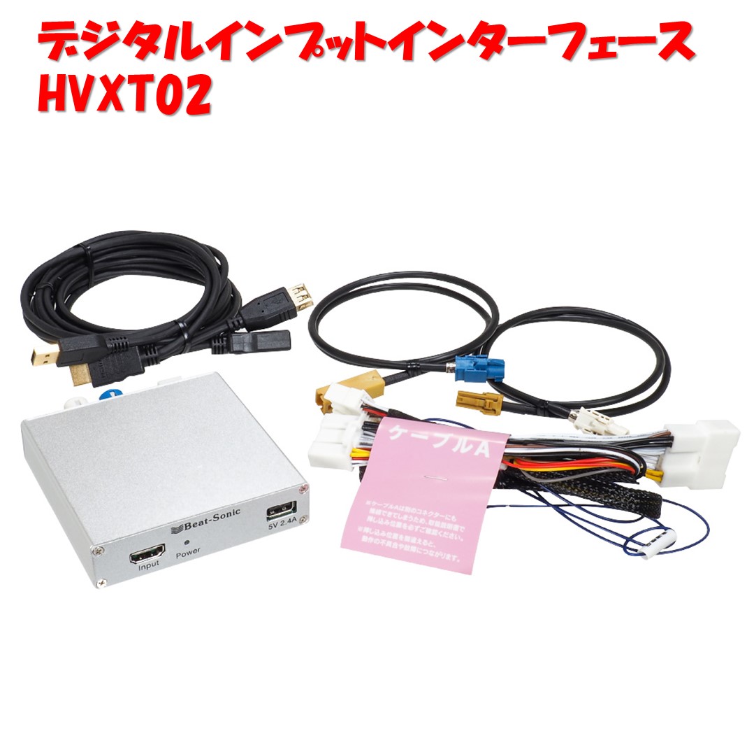 値頃 HVXL02 デジタルインプットインターフェース トヨタ ハリアー用