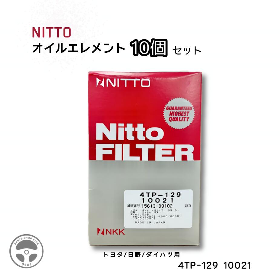 社外品 NITTO ニットー オイルフィルター 10個/20個 4TP-129 10021