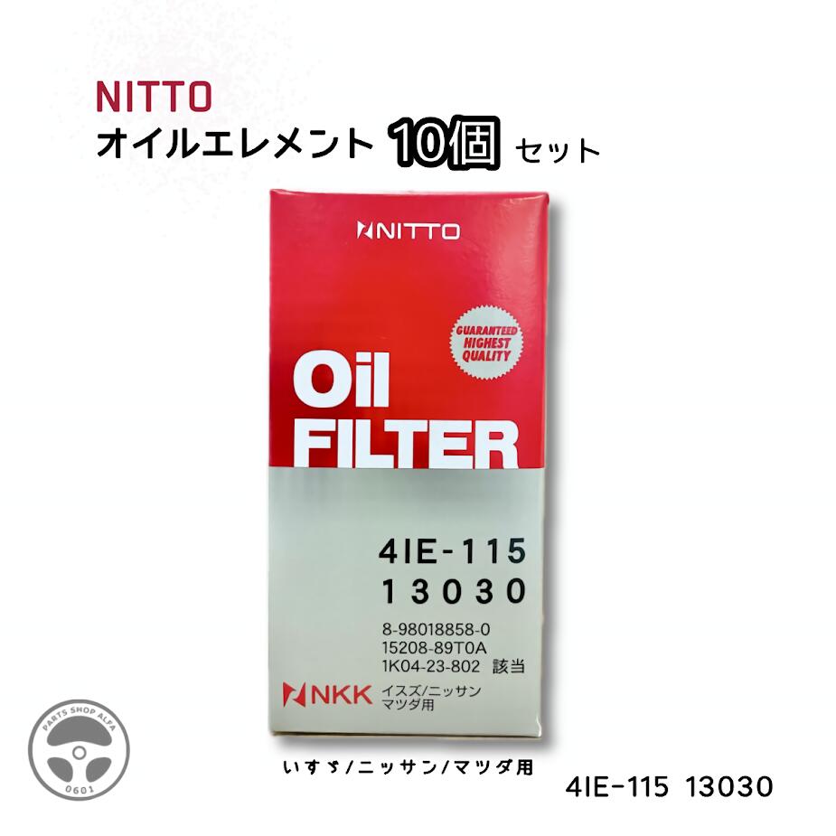 社外品 NITTO ニットー オイルフィルター 10個/20個 4IE-115 13030