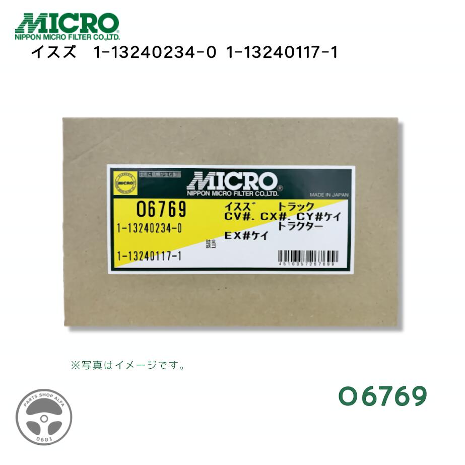 【社外品】 日本マイクロフィルター オイルフィルター (オイルエレメント) 1個 / 3個 / 10個 1-13240234 / 1-13240117 / CV / CX / CY / EX O6769