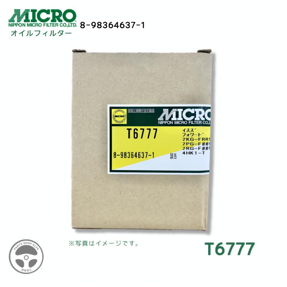 【社外品】 日本マイクロフィルター オイルフィルター(オイルエレメント) 1個 / 3個 / 10個 8-98364637 イスズ / フォワード T6777