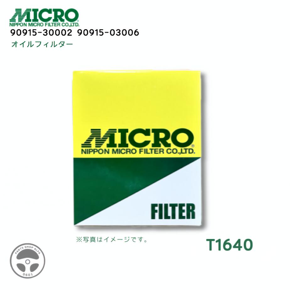 楽天市場】T501 マイクロフィルター MICRO FILTER オイル