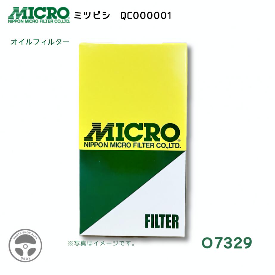【社外品】日本マイクロフィルターオイルフィルター(オイルエレメント)1個 / 3個 / 10個QC000001キャンター / ローザO7329｜パーツショップアルファ店 27,300円