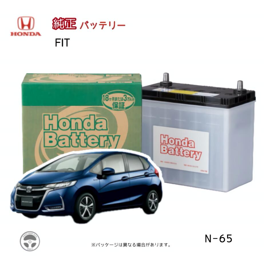Hoanghoa  さま専用品 ホンダ ホンダ純正 バッテリー フィット FIT GK3 GK4 GK5 GK6