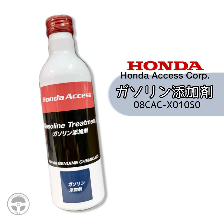 真人 添加剤 楽天市場】HONDA ホンダ 純正 ガソリントリートメント 添加剤
