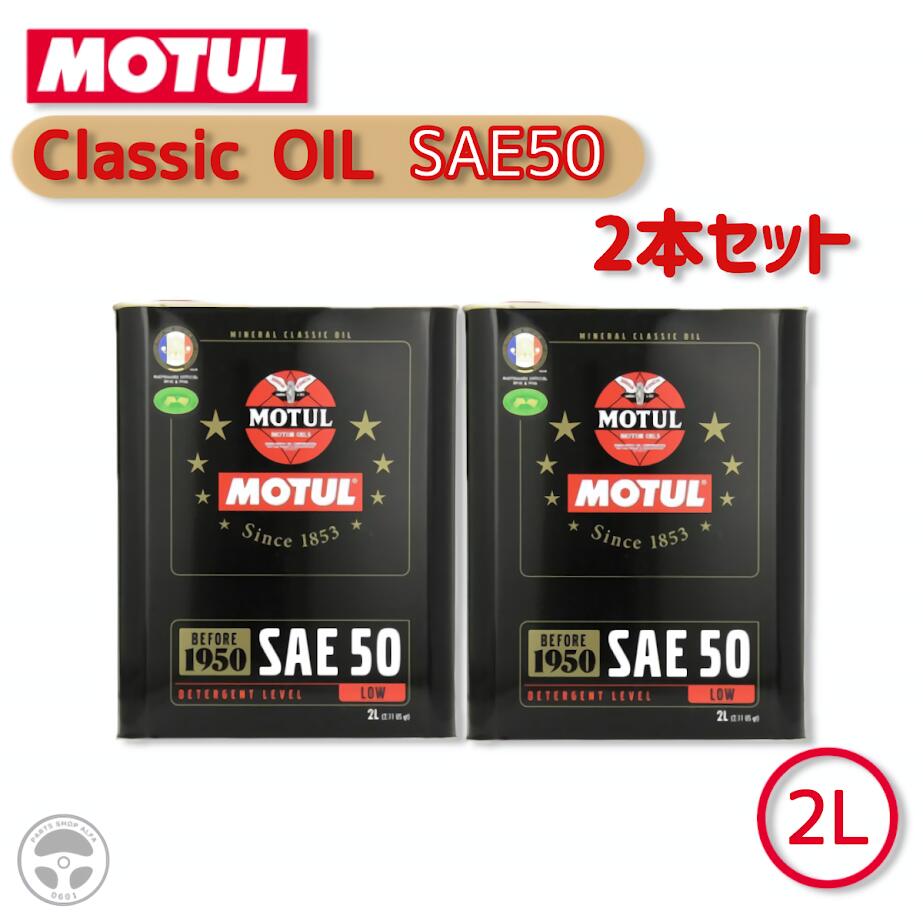 楽天市場】021325 2本セット MOTUL モチュール 4輪用 エンジン