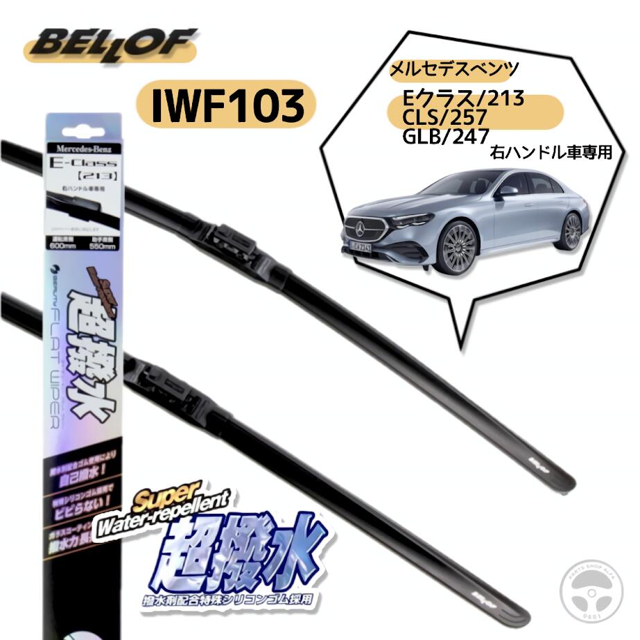 メルセデスベンツ　純正　Cクラス W205 用 フロントワイパーセット エアロワイパー ベンツ Cクラス適合『W205』 (C180) フロント