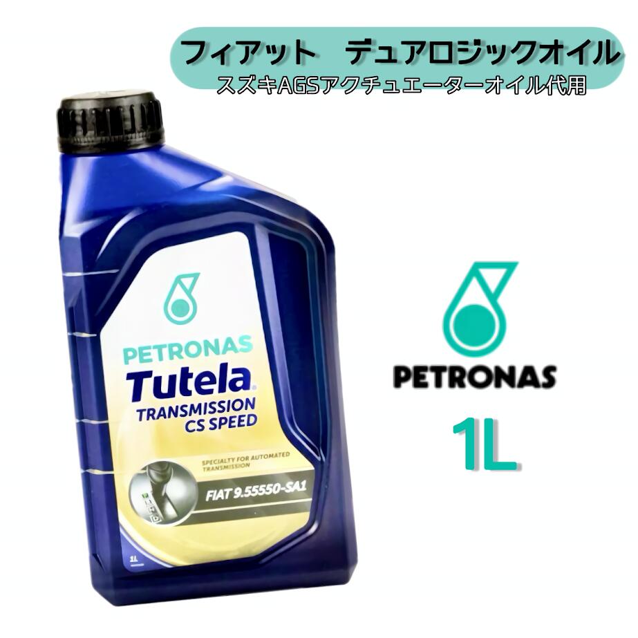 AGSmooth(エージースムース）AGS作動ユニット用OIL スズキ アルト AGSmooth スズキAGS車用 作動オイル2本セット【36アルトにはコレ