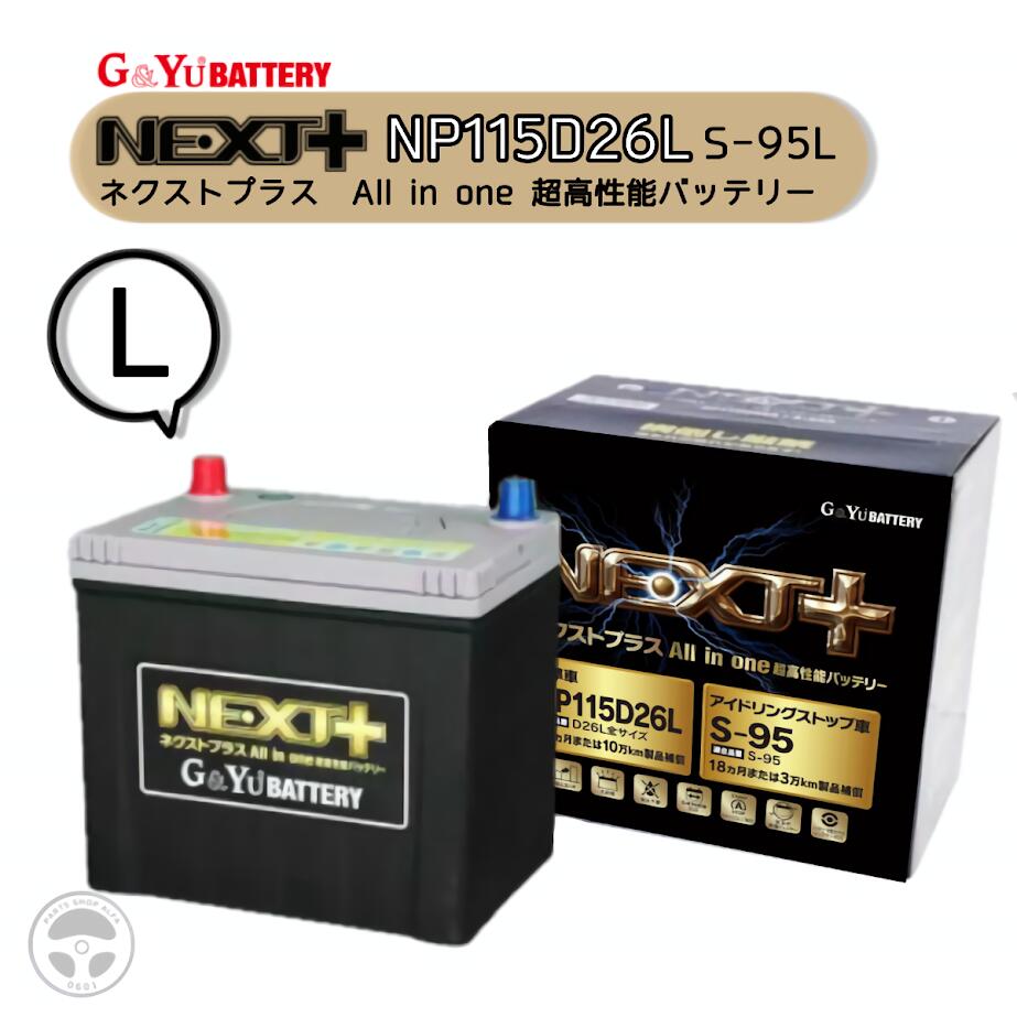 ■G&Yu NEXT+バッテリーS115/D26L 新品■ G＆Yuバッテリー NP115D26L/S-95 G&Yu [ジーアンドユー