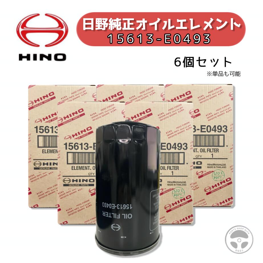 HINO オイルフィルター S1560-72200 4個セット S1560)オイルエレメント 日野自動車 ヒノ純正品番先頭S1 【通販