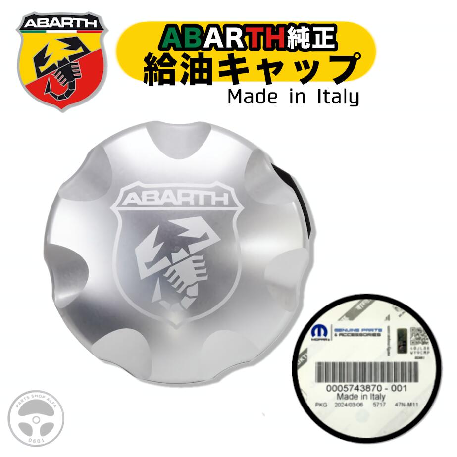 楽天市場】アバルト 純正アクセサリー アルミ製フューエルキャップ
